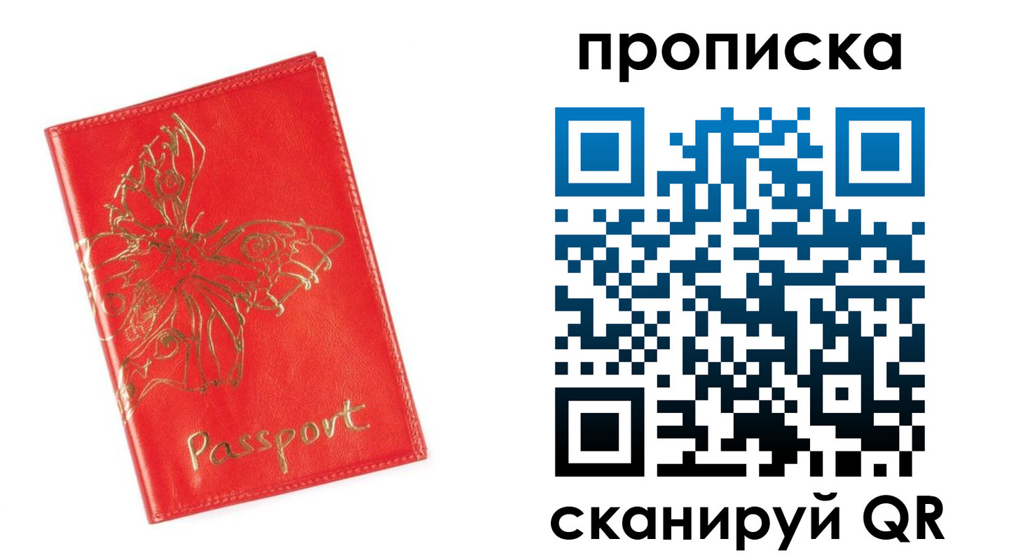 прописка для работы в Гусь-Хрустальном