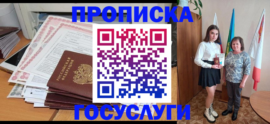 прописка для кредита в Гусь-Хрустальном