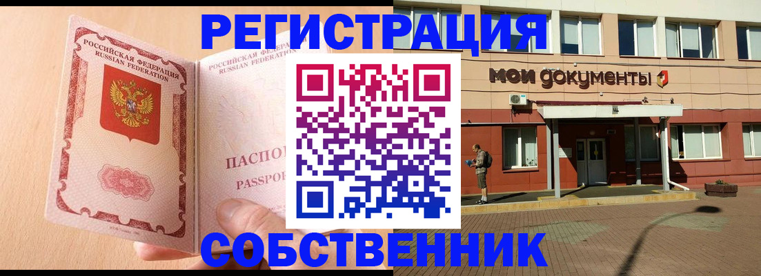 регистрация в Гусь-Хрустальном